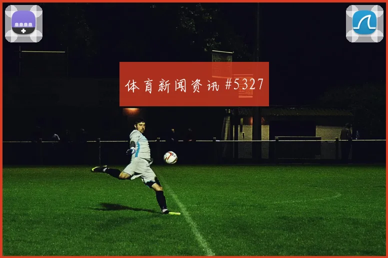 哥伦比亚对刚果金世界杯替补奇兵